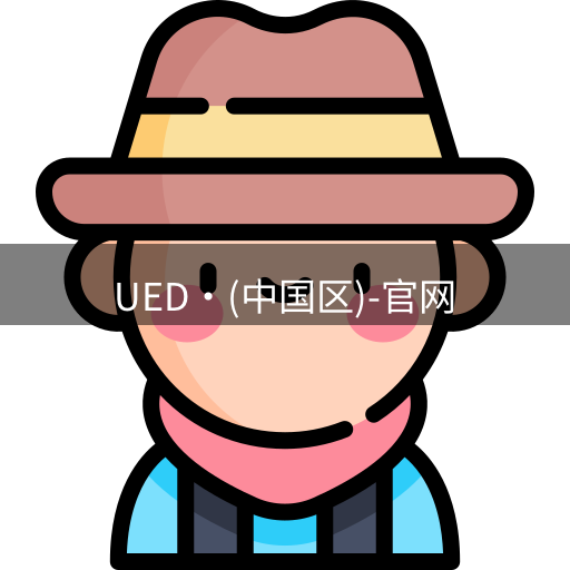 ued官网